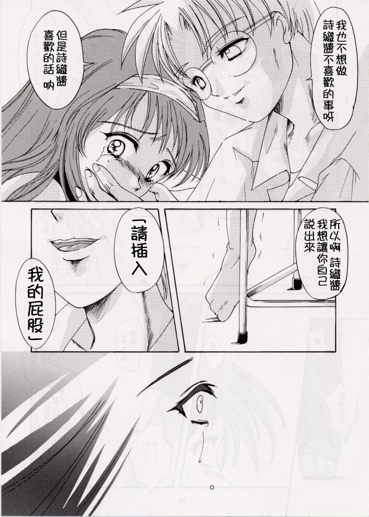Shiori Dai-Roku-Shou Utage