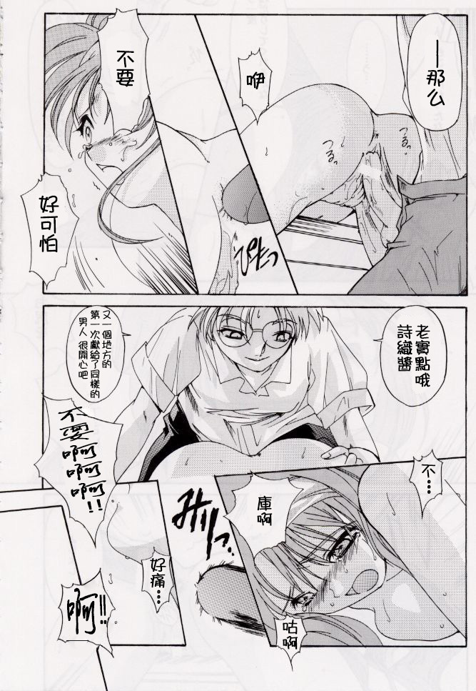 Shiori Dai-Roku-Shou Utage