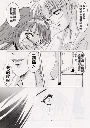 Shiori Dai-Roku-Shou Utage Page #22