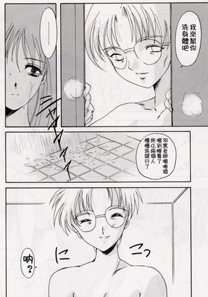 Shiori Dai-Roku-Shou Utage Page #37