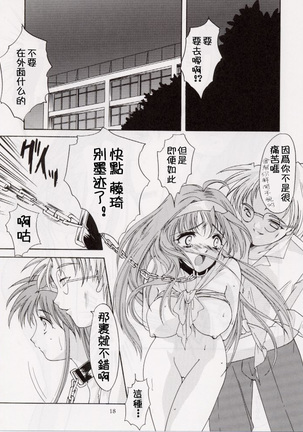 Shiori Dai-Roku-Shou Utage Page #14