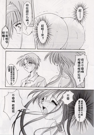 Shiori Dai-Roku-Shou Utage Page #21