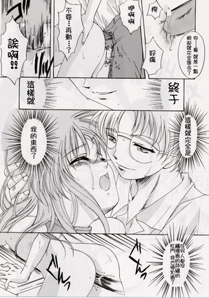Shiori Dai-Roku-Shou Utage Page #29