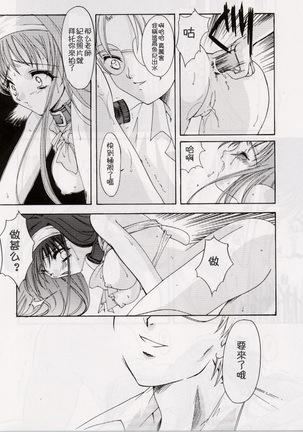 Shiori Dai-Roku-Shou Utage Page #16