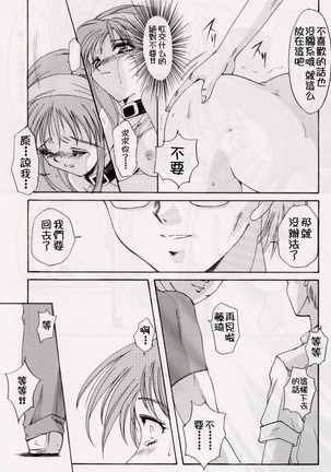 Shiori Dai-Roku-Shou Utage Page #23