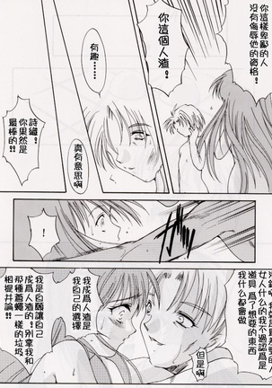 Shiori Dai-Roku-Shou Utage Page #42