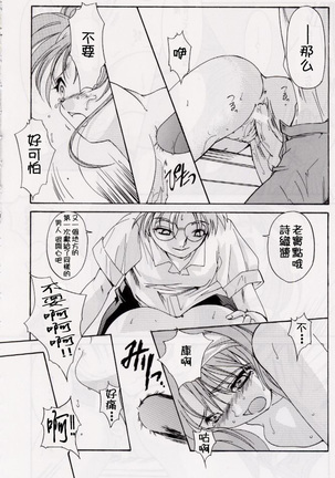 Shiori Dai-Roku-Shou Utage Page #27