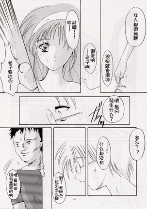 Shiori Dai-Roku-Shou Utage Page #43