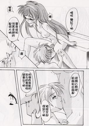 Shiori Dai-Roku-Shou Utage Page #40