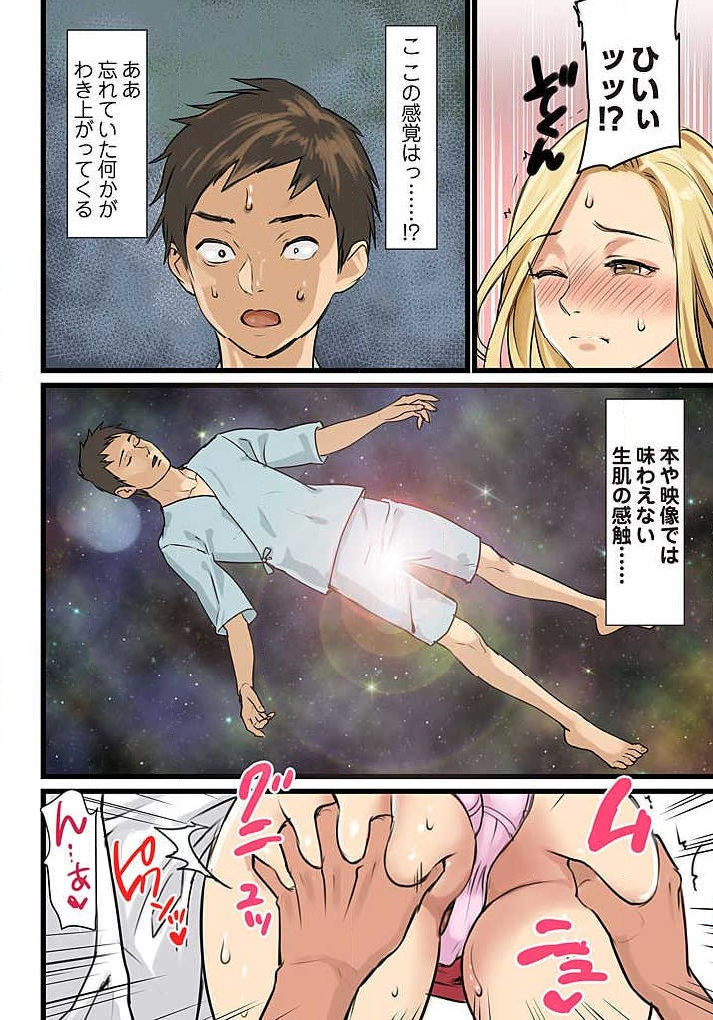 Pai☆Panic ~Hasamareta Dekapai~ 4-7