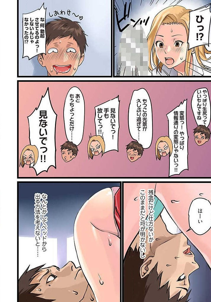 Pai☆Panic ~Hasamareta Dekapai~ 4-7