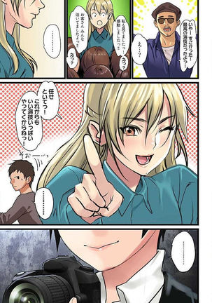 Pai☆Panic ~Hasamareta Dekapai~ 4-7 Page #26