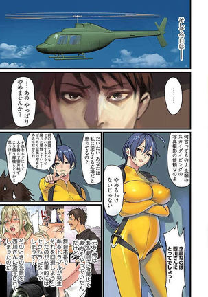 Pai☆Panic ~Hasamareta Dekapai~ 4-7 Page #31