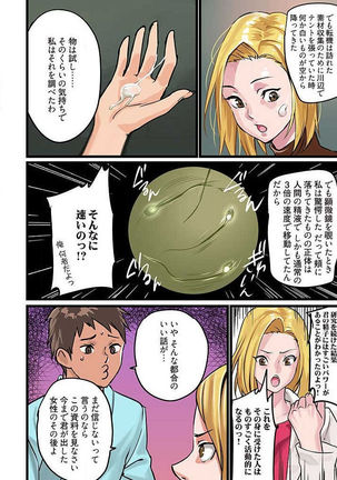 Pai☆Panic ~Hasamareta Dekapai~ 4-7 Page #60