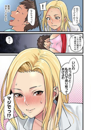 Pai☆Panic ~Hasamareta Dekapai~ 4-7 Page #75