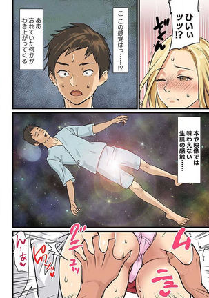 Pai☆Panic ~Hasamareta Dekapai~ 4-7 Page #68