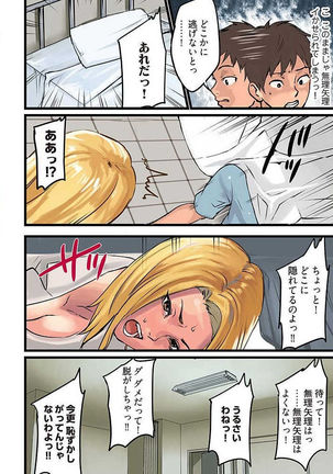 Pai☆Panic ~Hasamareta Dekapai~ 4-7 Page #64