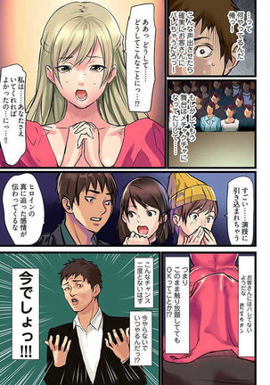 Pai☆Panic ~Hasamareta Dekapai~ 4-7 Page #14