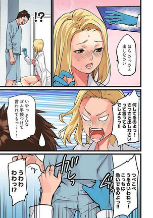 Pai☆Panic ~Hasamareta Dekapai~ 4-7 Page #63