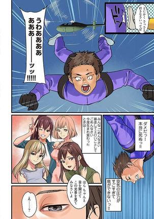 Pai☆Panic ~Hasamareta Dekapai~ 4-7 Page #32