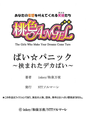 Pai☆Panic ~Hasamareta Dekapai~ 4-7 Page #98