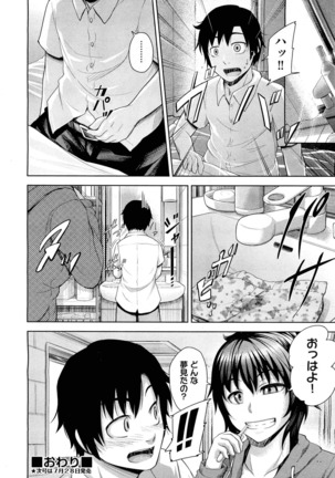 Futari no Yoru ni... Page #24