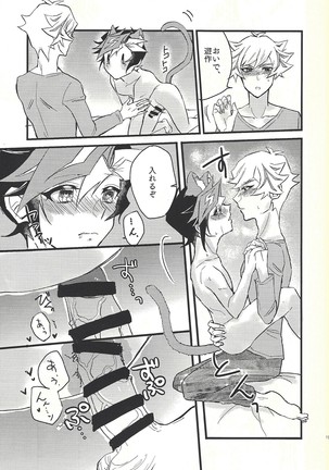 Shūniichido no nyanko-chan. Page #14