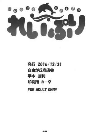 Reipuri Page #37