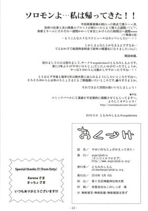 Yasei no Chijo ga Kaette Kita! Page #21
