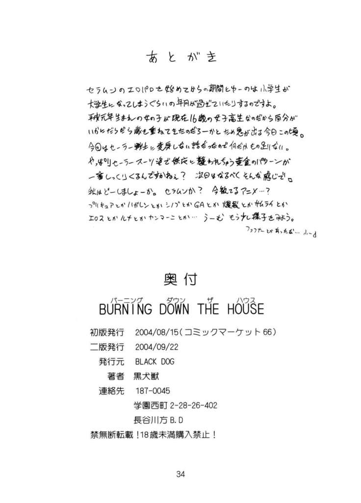 Burning Down the House