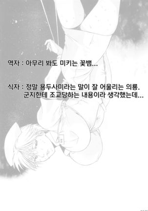 Innryu The MIKI Side Page #18