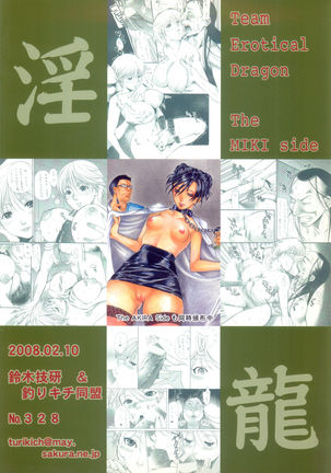 Innryu The MIKI Side Page #19