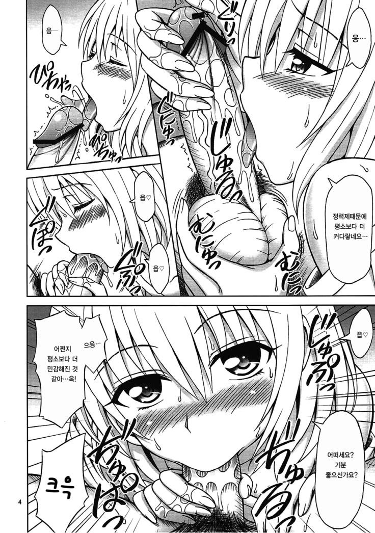 Watashi wa Harenchi na Onna kamo shirenai | 나는 파렴치한 여자일지도 모른다