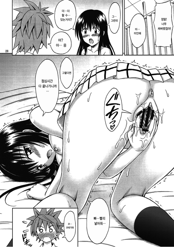 Watashi wa Harenchi na Onna kamo shirenai | 나는 파렴치한 여자일지도 모른다