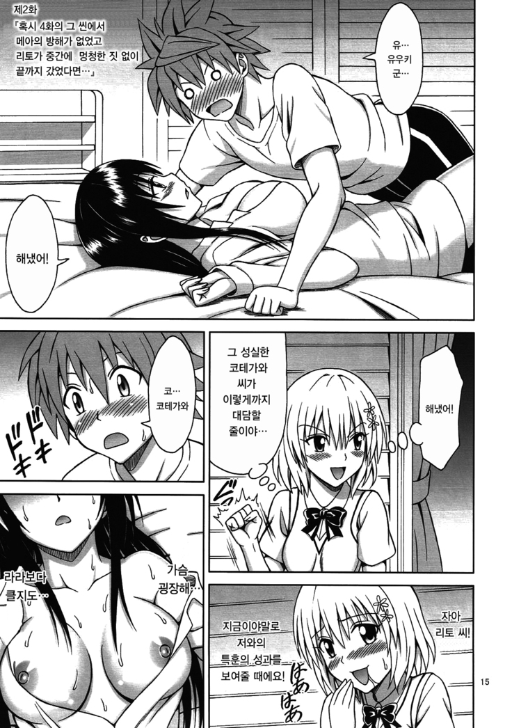 Watashi wa Harenchi na Onna kamo shirenai | 나는 파렴치한 여자일지도 모른다