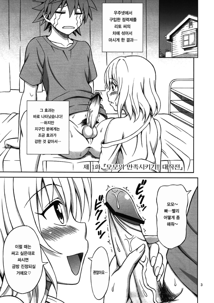 Watashi wa Harenchi na Onna kamo shirenai | 나는 파렴치한 여자일지도 모른다