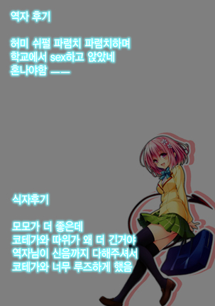 Watashi wa Harenchi na Onna kamo shirenai | 나는 파렴치한 여자일지도 모른다 Page #36