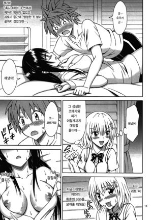 Watashi wa Harenchi na Onna kamo shirenai | 나는 파렴치한 여자일지도 모른다 Page #15