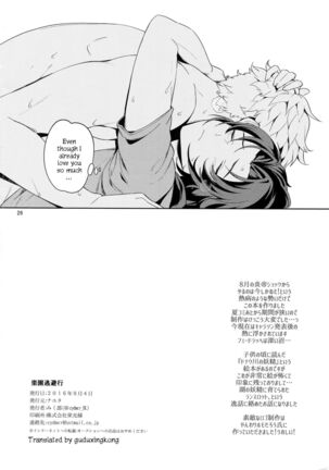 Rakuen Touhikou | Escape to Paradise Page #25