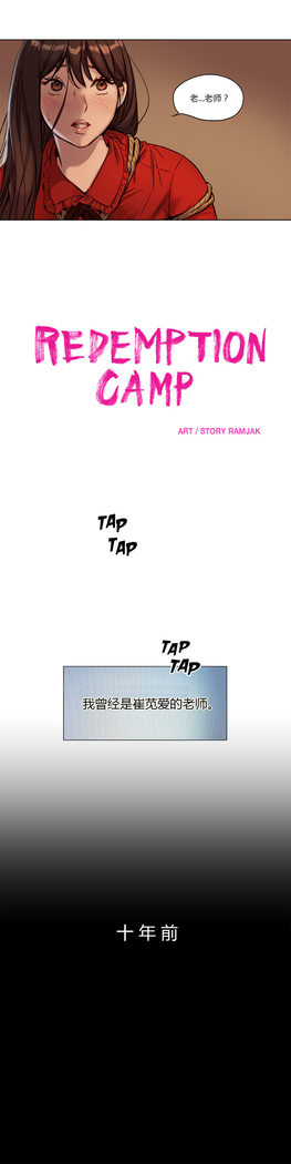 Atonement Camp Ch.0-46