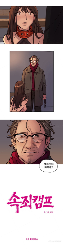 Atonement Camp Ch.0-46