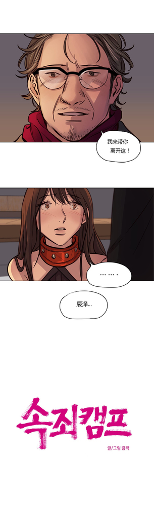 Atonement Camp Ch.0-46