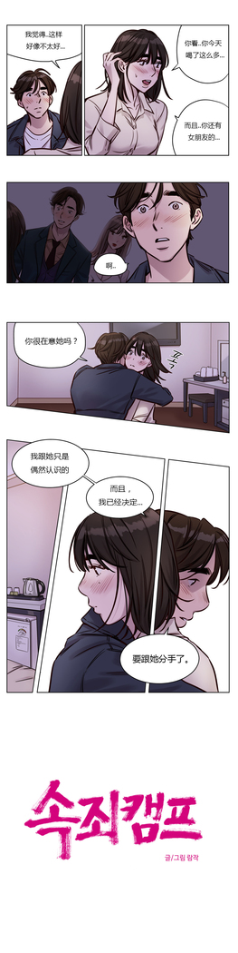 Atonement Camp Ch.0-46