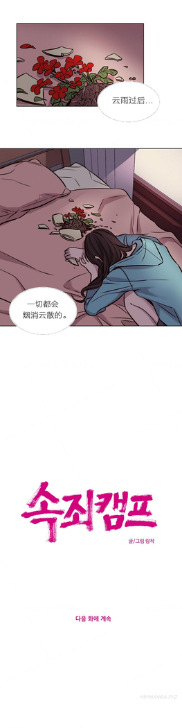 Atonement Camp Ch.0-46