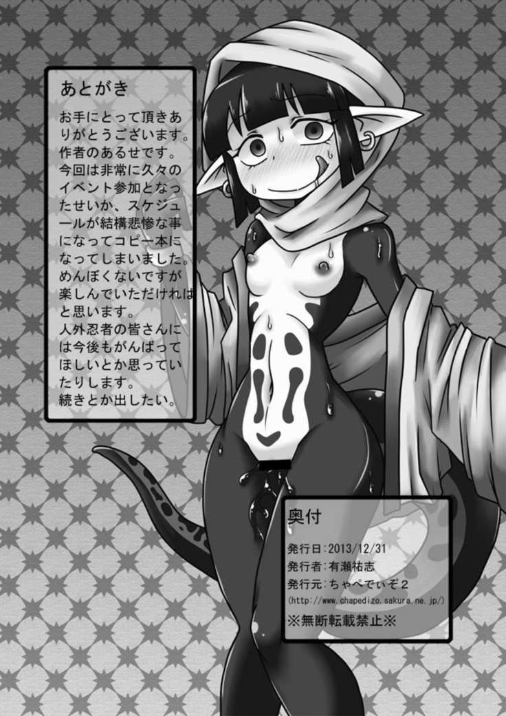 Jingai Ninpouchou ~Suiyou Ninja Akamori no Maki~