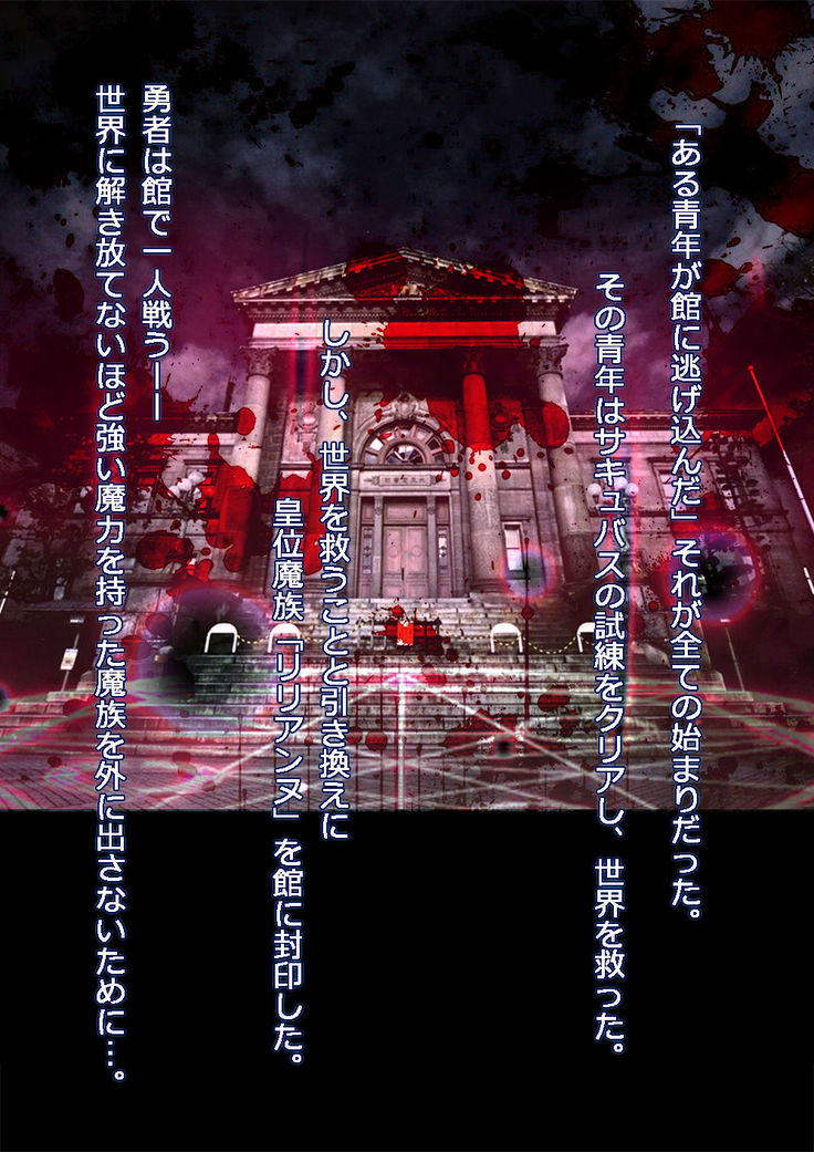 Succubus no Yakata 4 After Story