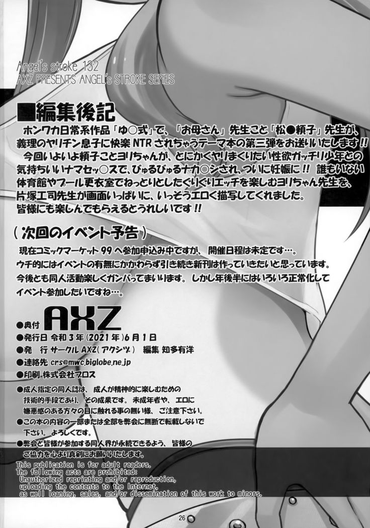 Angel's stroke 132 DSY 3 bakku daisuki! Giri no musuko to beddo ni shizumu gosai haha Yoriko-chan! !