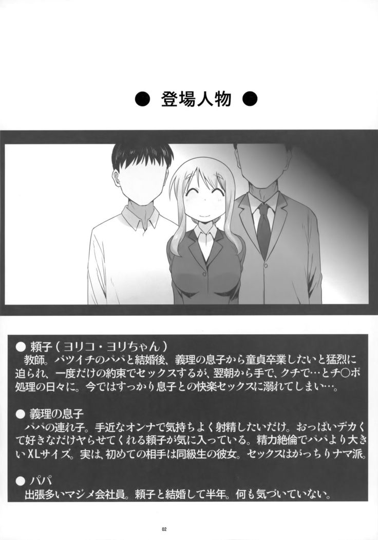 Angel's stroke 132 DSY 3 bakku daisuki! Giri no musuko to beddo ni shizumu gosai haha Yoriko-chan! !