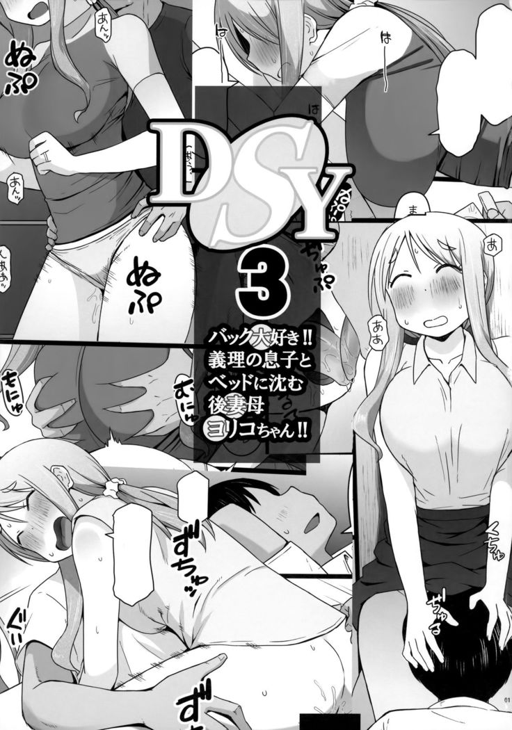 Angel's stroke 132 DSY 3 bakku daisuki! Giri no musuko to beddo ni shizumu gosai haha Yoriko-chan! !