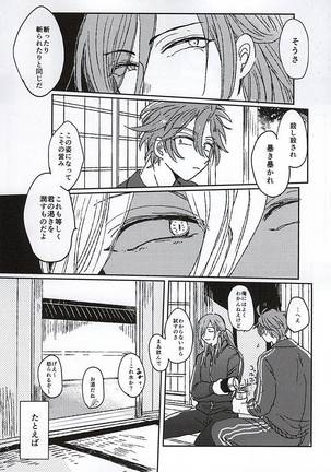 Fushidara Midara - Page 8